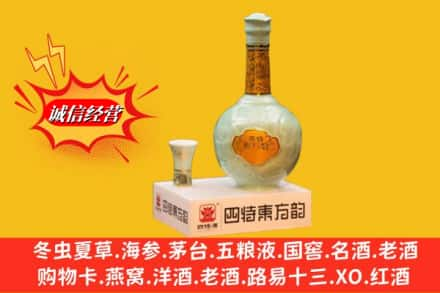 新邵县回收四特酒